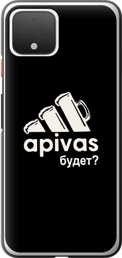 А пивас