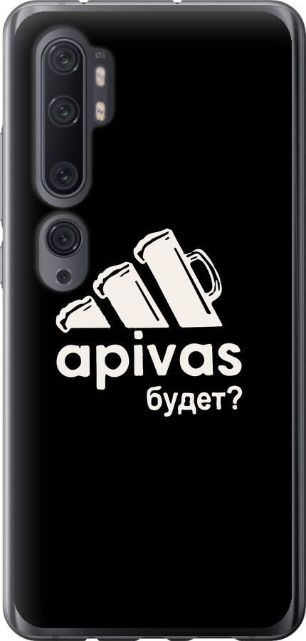 А пивас