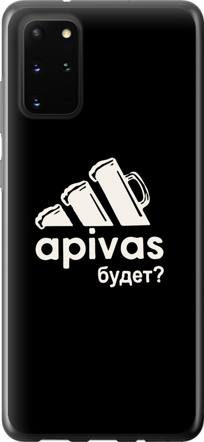 А пивас