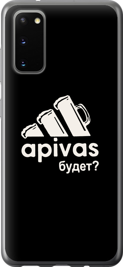 А пивас