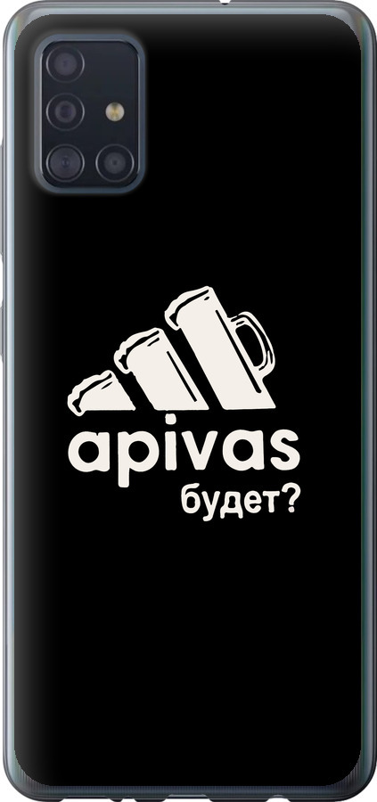 А пивас