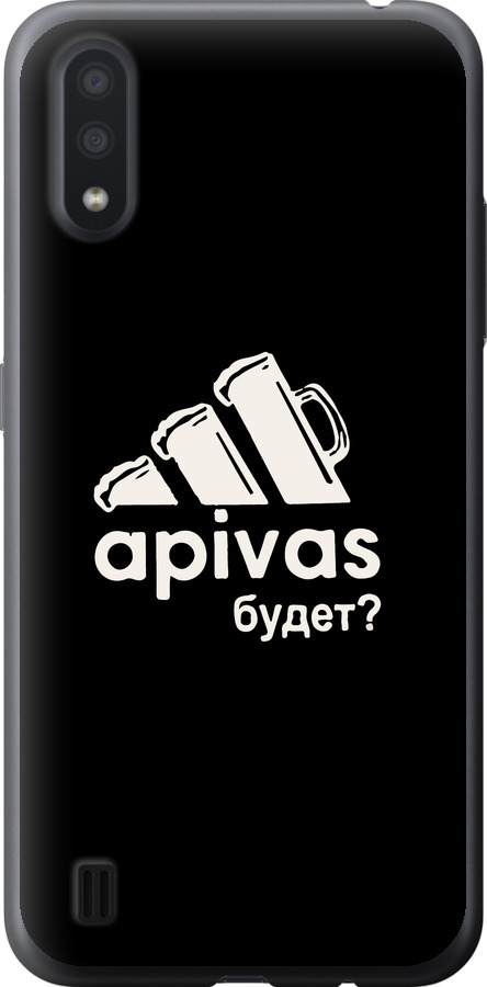 А пивас