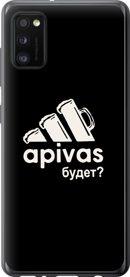 А пивас