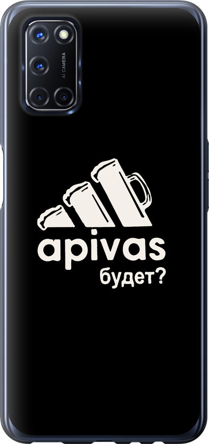 А пивас