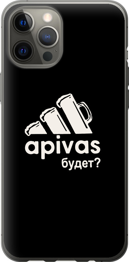 А пивас