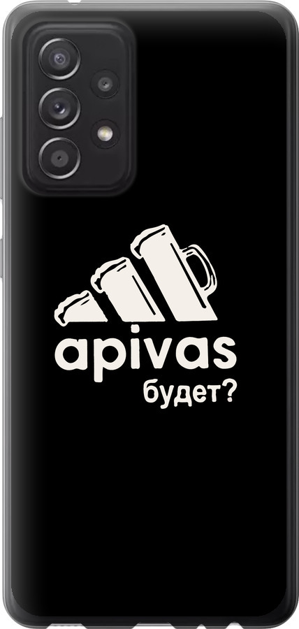 А пивас