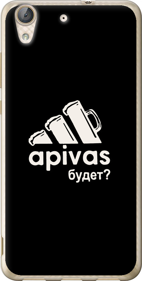 А пивас