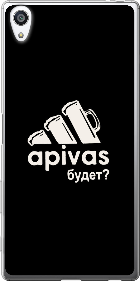 А пивас