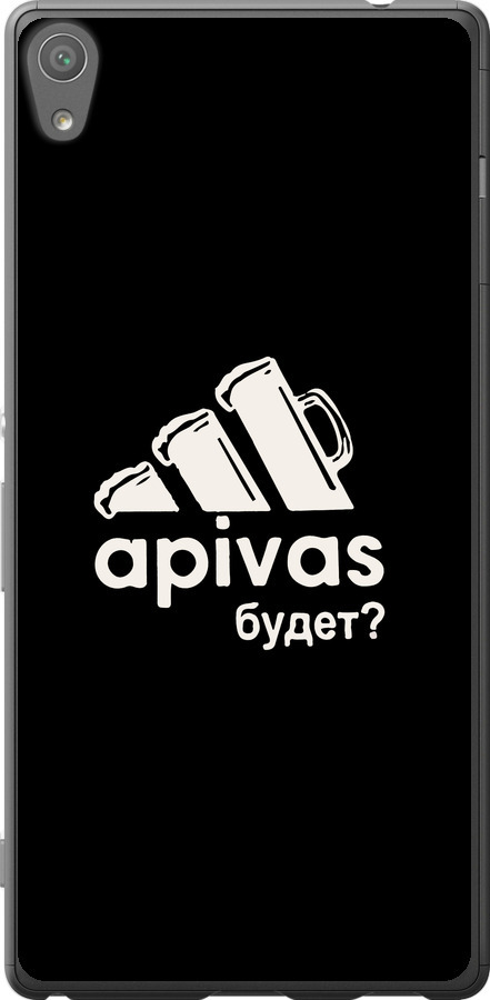 А пивас
