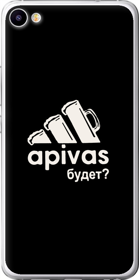 А пивас