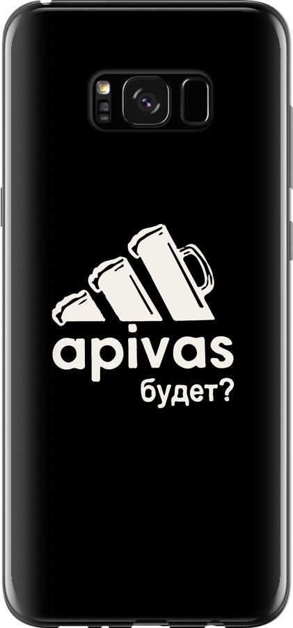 А пивас
