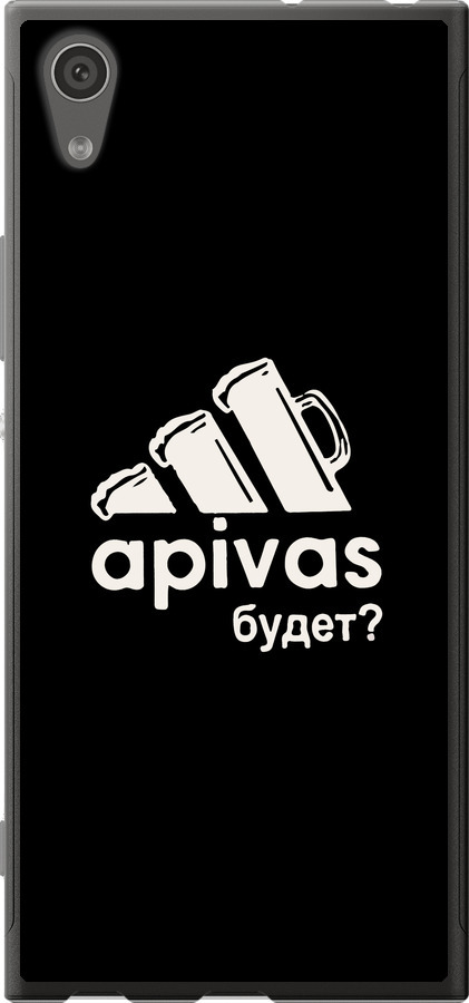 А пивас