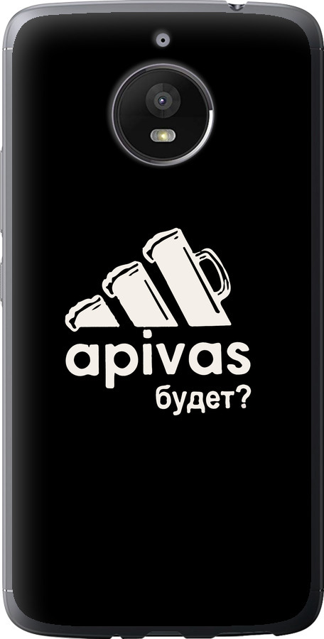 А пивас