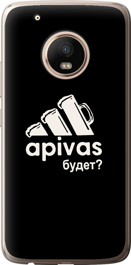 А пивас