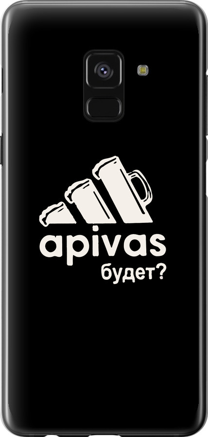 А пивас