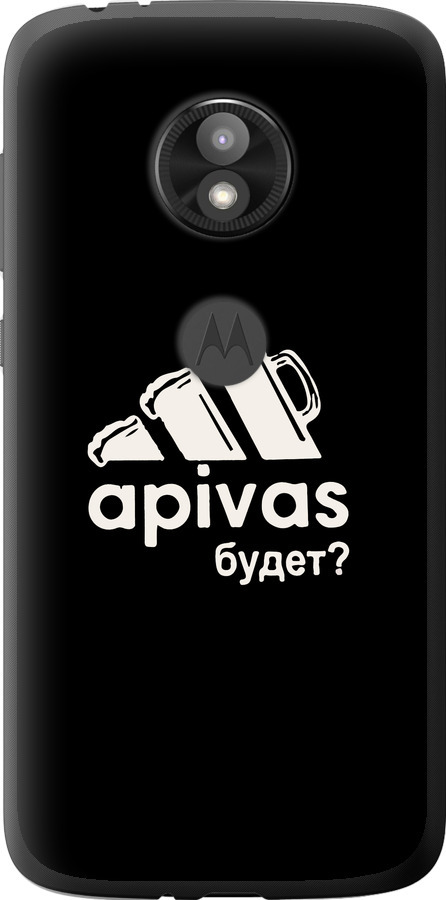 А пивас
