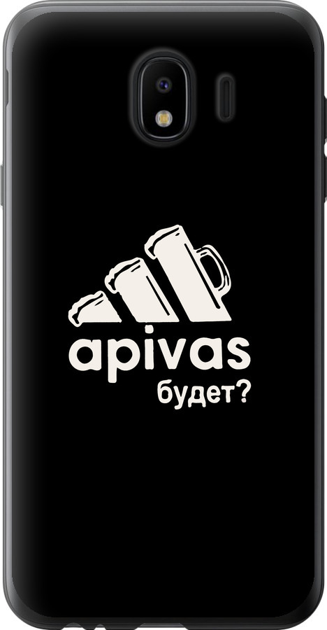 А пивас