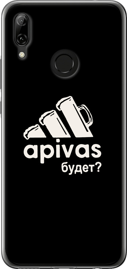 А пивас