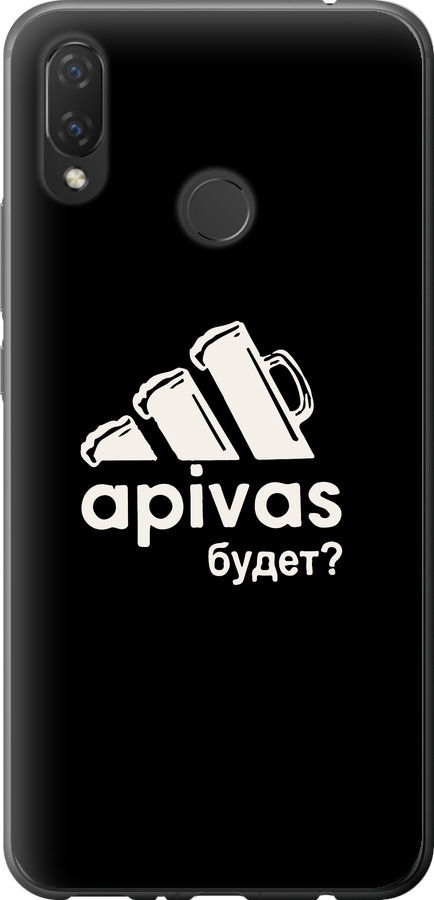 А пивас