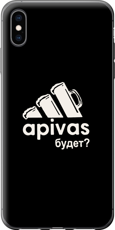 А пивас
