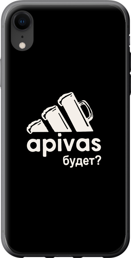 А пивас