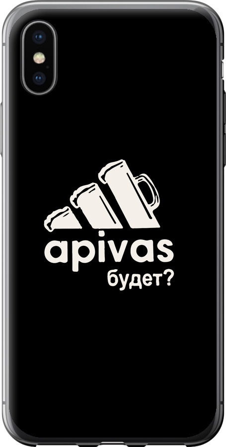 А пивас