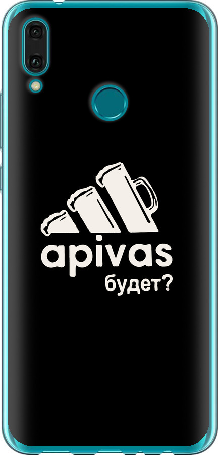 А пивас