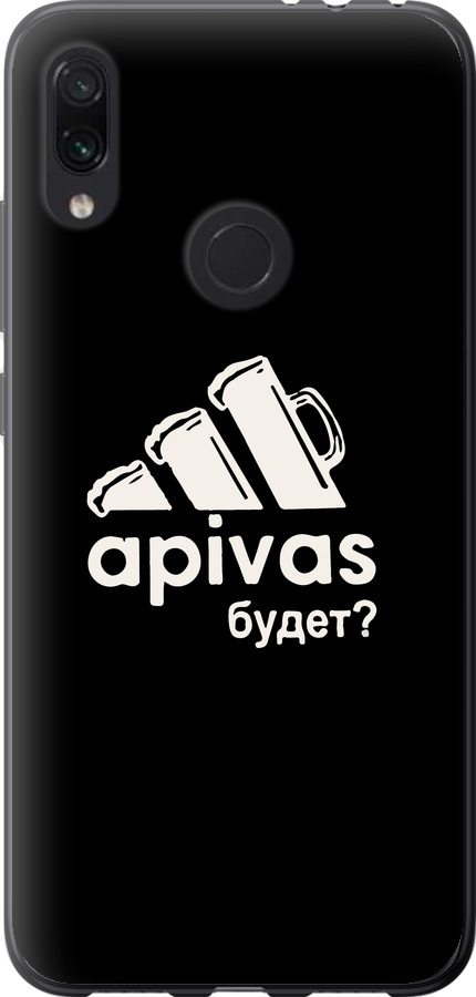 А пивас