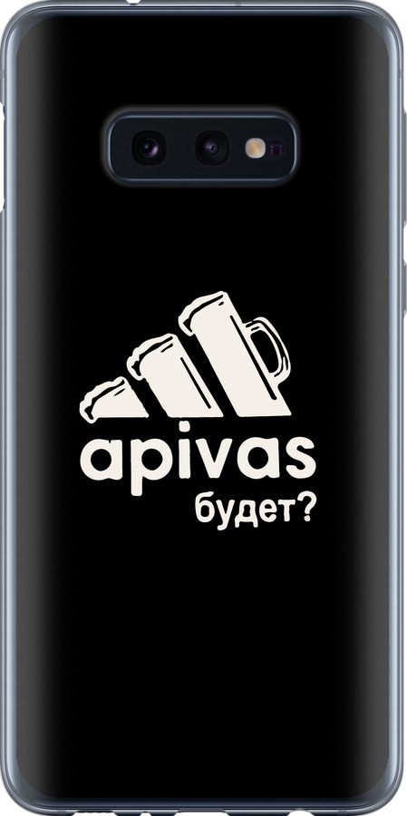 А пивас