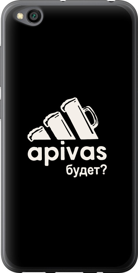 А пивас