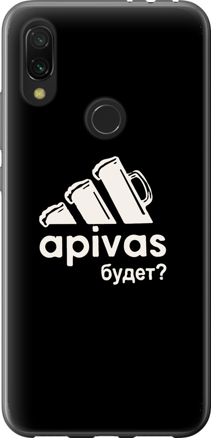 А пивас