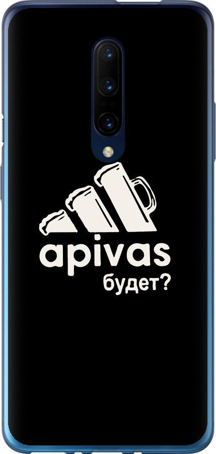 А пивас