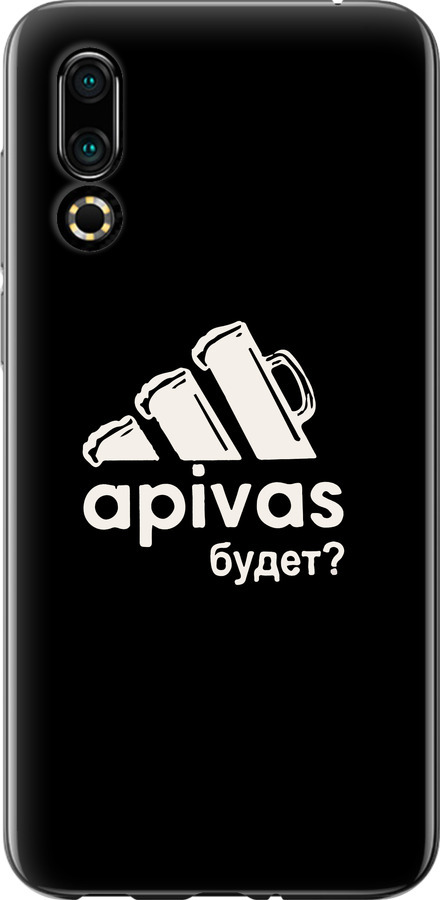 А пивас