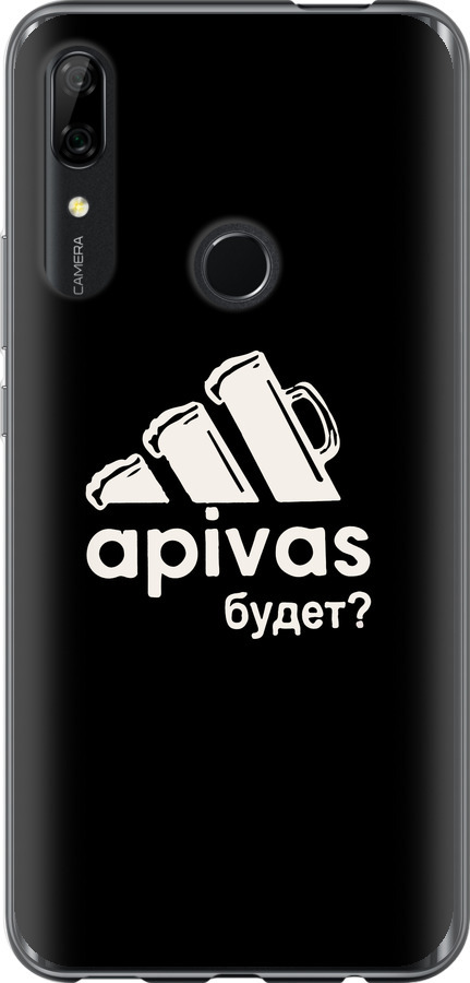 А пивас