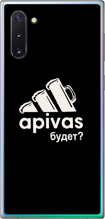 А пивас