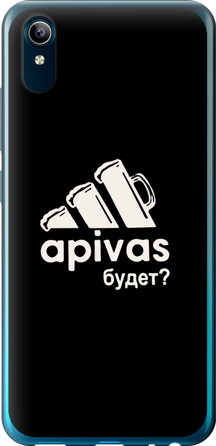 А пивас