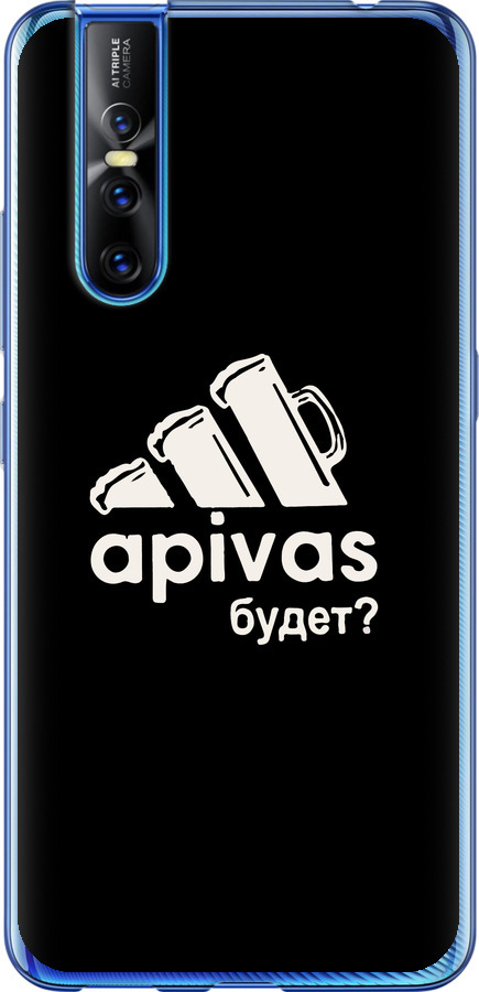 А пивас