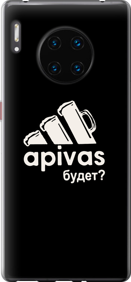 А пивас