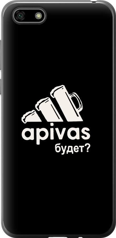 А пивас