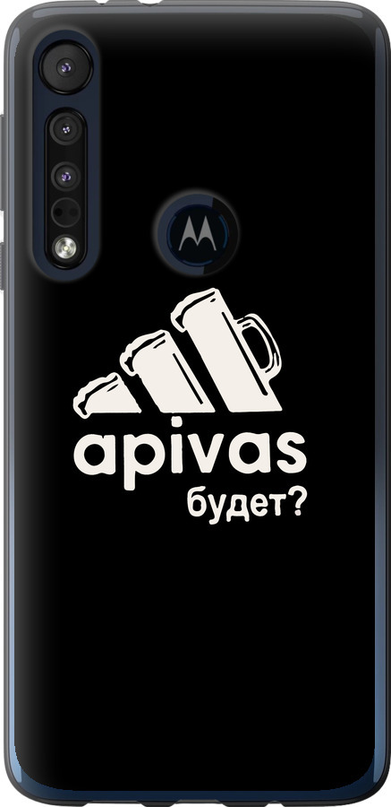 А пивас