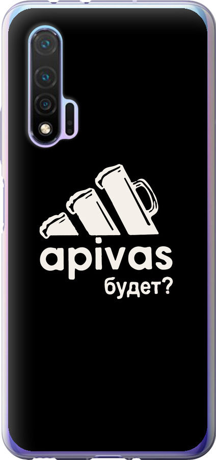 А пивас