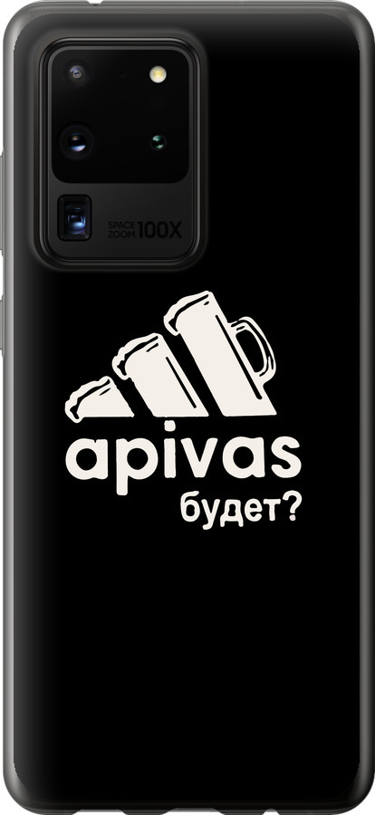 А пивас