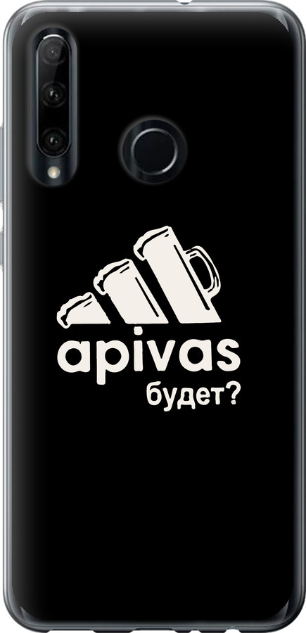 А пивас