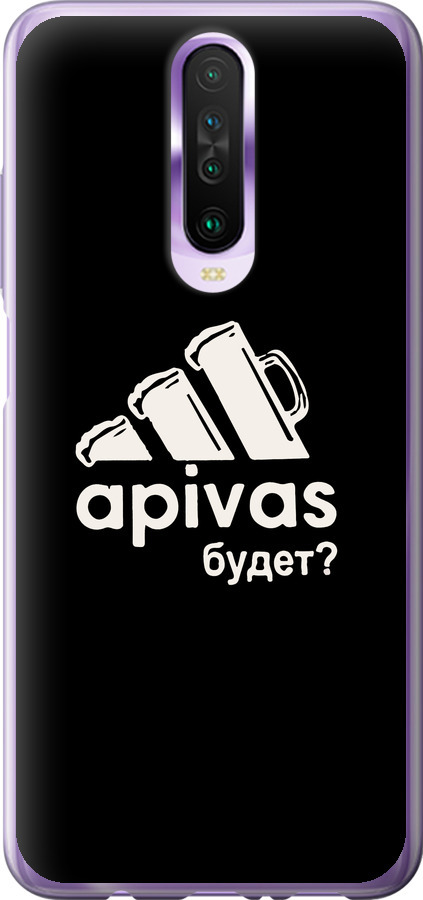 А пивас