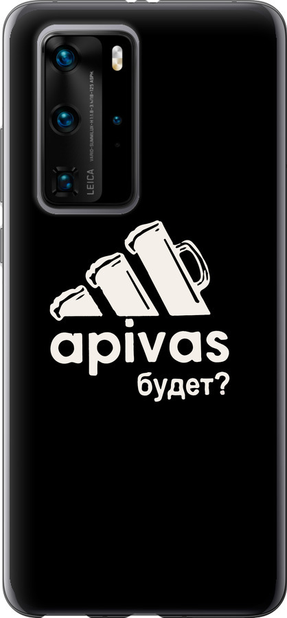 А пивас
