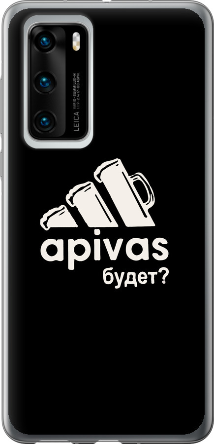 А пивас