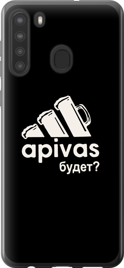 А пивас