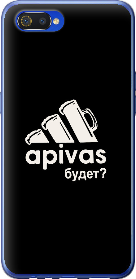 А пивас