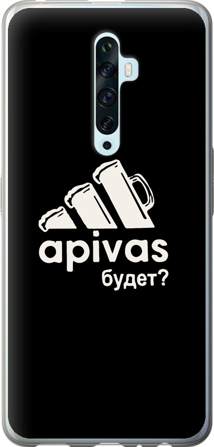 А пивас