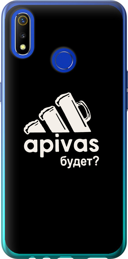 А пивас